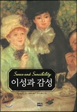 이성과 감성