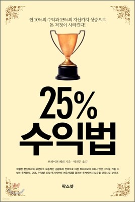 25% 수익법