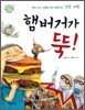 햄버거가 뚝!