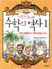 어린이를 위한 수학의 역사 1