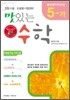 (홍선생 수학교실) 5-가 맛있는 수학