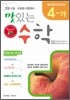 (홍선생 수학교실) 4-가 맛있는 수학