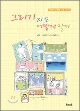 그리기 지도 어떻께 할까