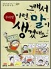 그래서 이런 말이 생겼대요 1