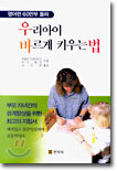 우리 아이 바르게 키우는 법