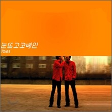 눈뜨고 코베인 2집 - Tales
