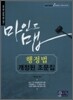 마인드맵 행정법 개정된 조문집
