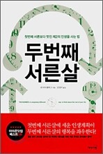 두번째 서른살
