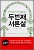두번째 서른살