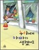 누리에게 아빠가 생겼어요