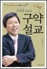 강성열 교수의 구약 설교