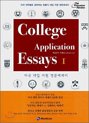 College Application Essays 1