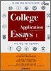 College Application Essays 1