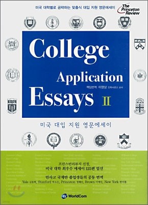 College Application Essays 2