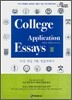 College Application Essays 2
