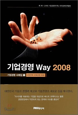 기업경영 Way 2008 기업경영 사례집 1