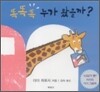 똑똑똑 누가 왔을까?