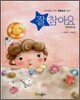 잘 참아요 가정생활 편