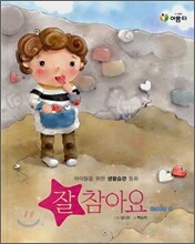 잘 참아요 사회생활 편