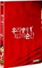 우리 생애 최고의 순간 (2Disc)