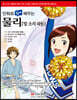 만화로 쉽게 배우는 물리 [빛·소리·파동]