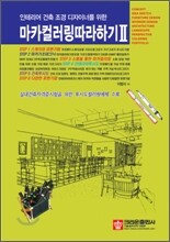 마카컬러링 따라하기 2