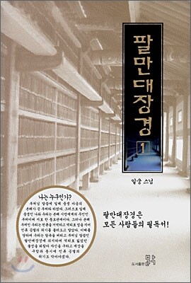 팔만대장경 1