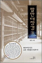 팔만대장경 3