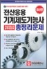 전산응용 기계제도기능사 총정리문제