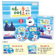 영어동요 따라잡기 VOL.2  (DVD/CD 1장씩, 30 x 30 영어동요 책 1권)