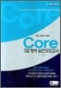 CORE 7급 영어 실전모의고사