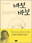 바보바보