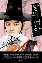 왕의 언약