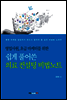 쉽게 풀어쓴 의료 컨설팅 비법노트