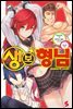 생보 형님