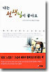 나는 선생님이 좋아요