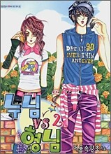 누님 vs 형님 2