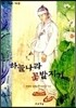 하늘나라 꽃밭지기
