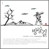 임의진 - 3집 방랑길 (Wandering Road)