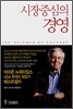 시장중심의 경영