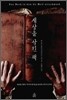 세상을 삼킨 책
