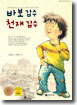 바보 갑수 천재 갑수
