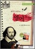 셰익스피어의 영어 노트 1