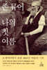 나의 첫 여름