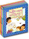 나의 소중한 몸 이야기 세트