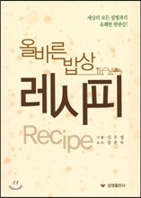 올바른 밥상 레시피