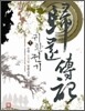 귀환전기 1