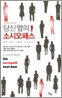 당신 옆의 소시오패스