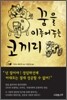 꿈을 이루어주는 코끼리