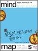 생각의 지도 위에서 길을 찾다